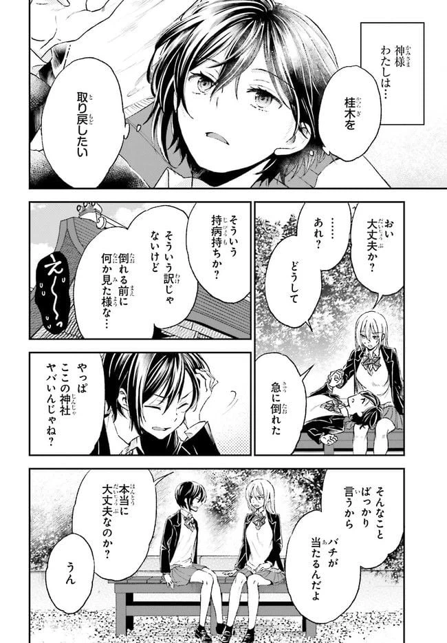 ページ 4 — 第4.2話