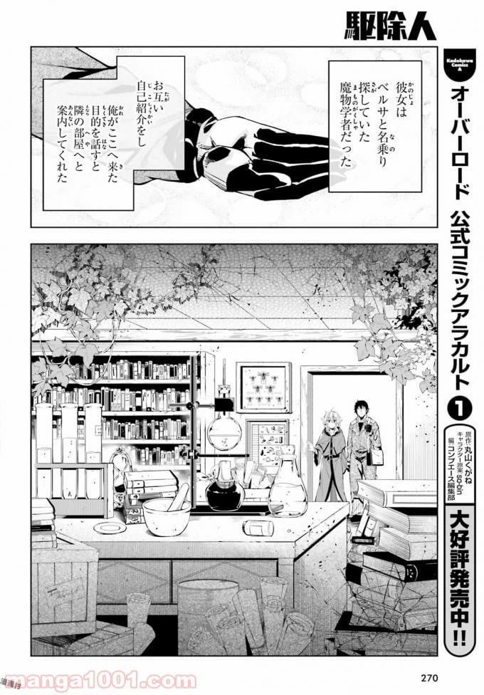 ページ 10 — 第8話
