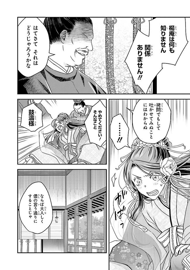 ページ 8 — 第2.4話