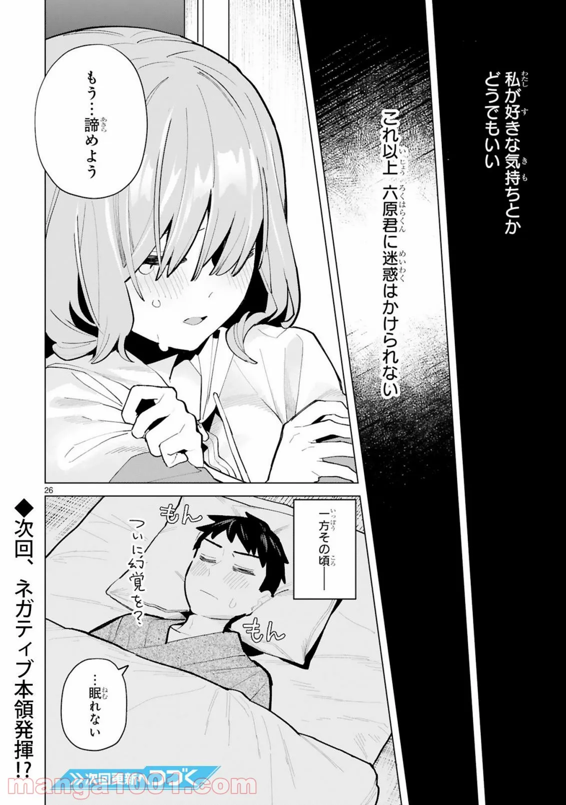 ページ 26 — 第11話
