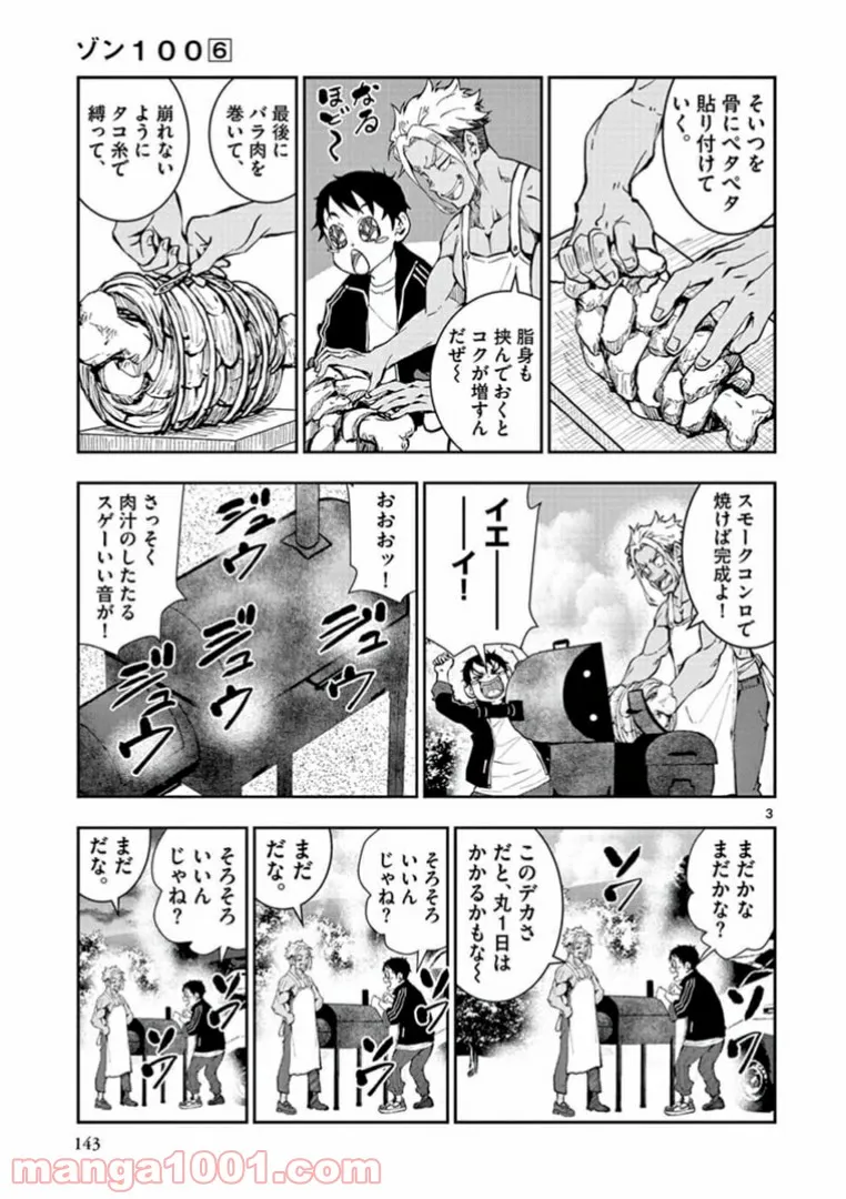ページ 3 — 第33.5話
