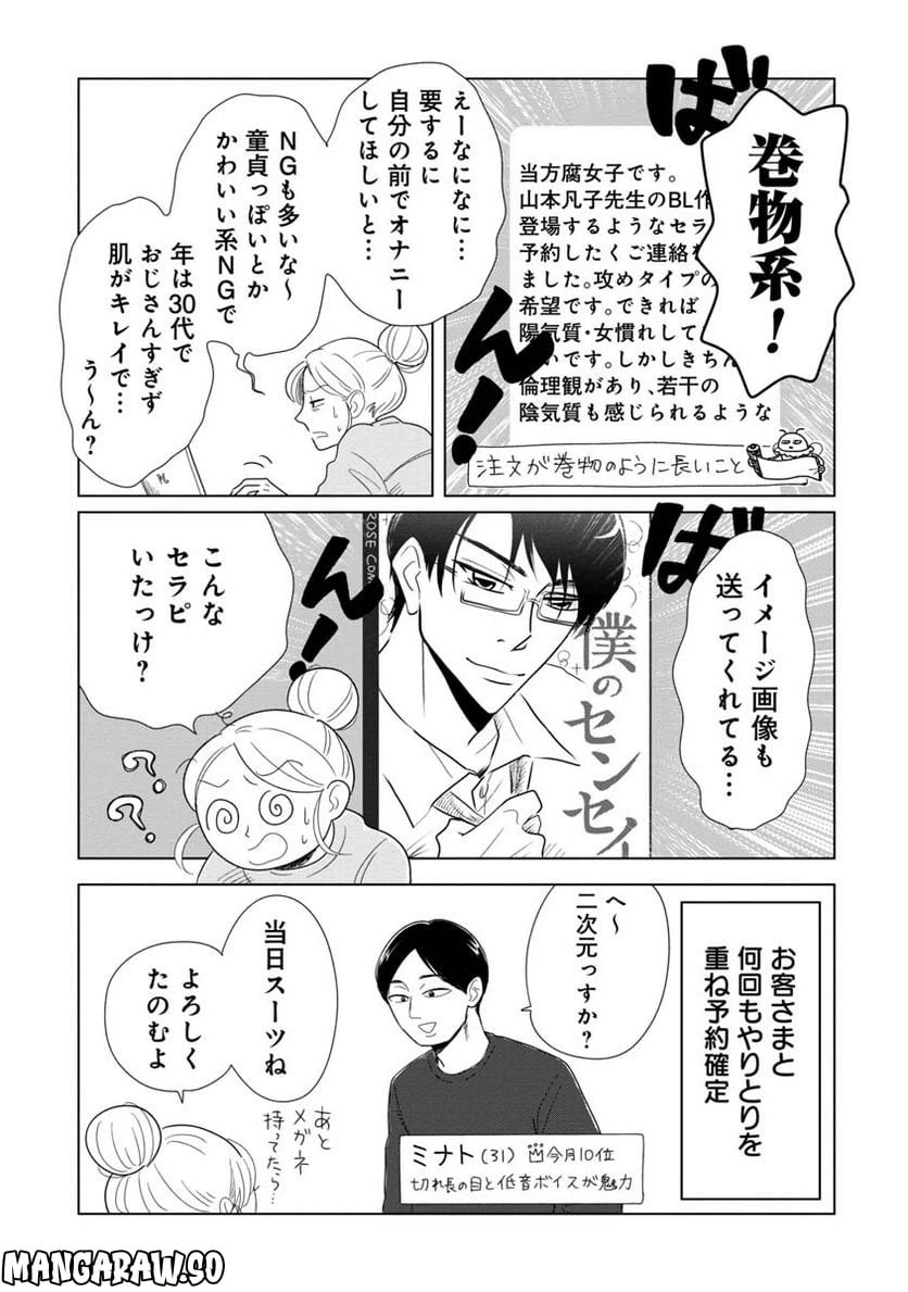 ページ 3 — 第15話