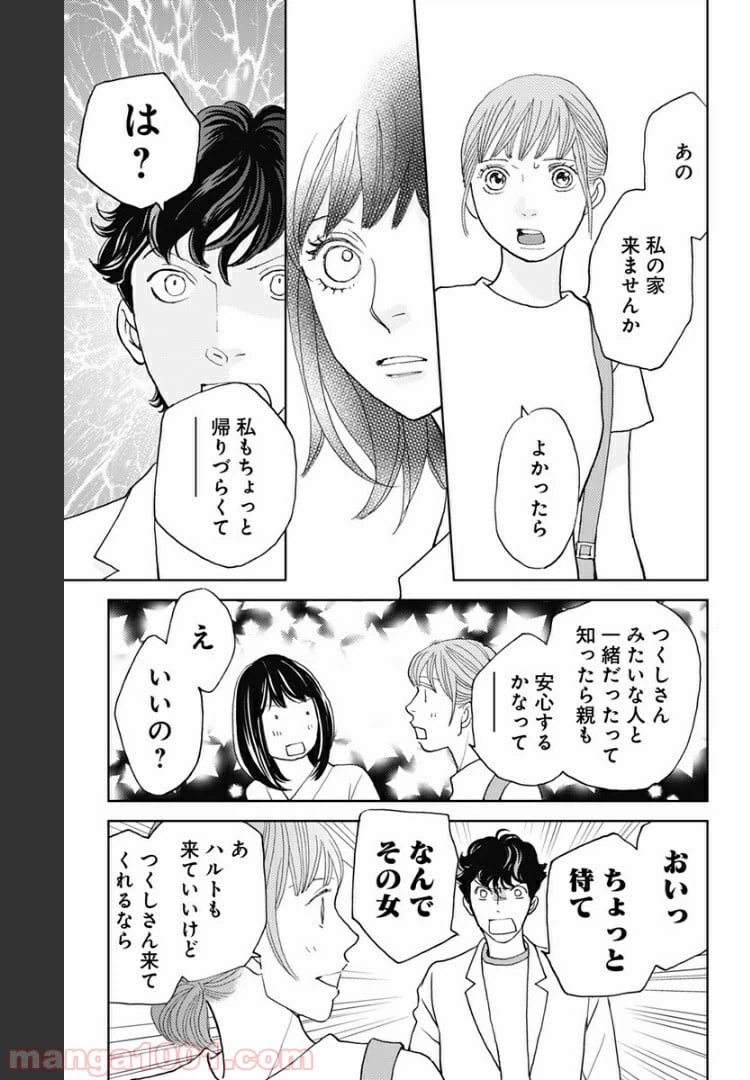 ページ 9 — 第103話