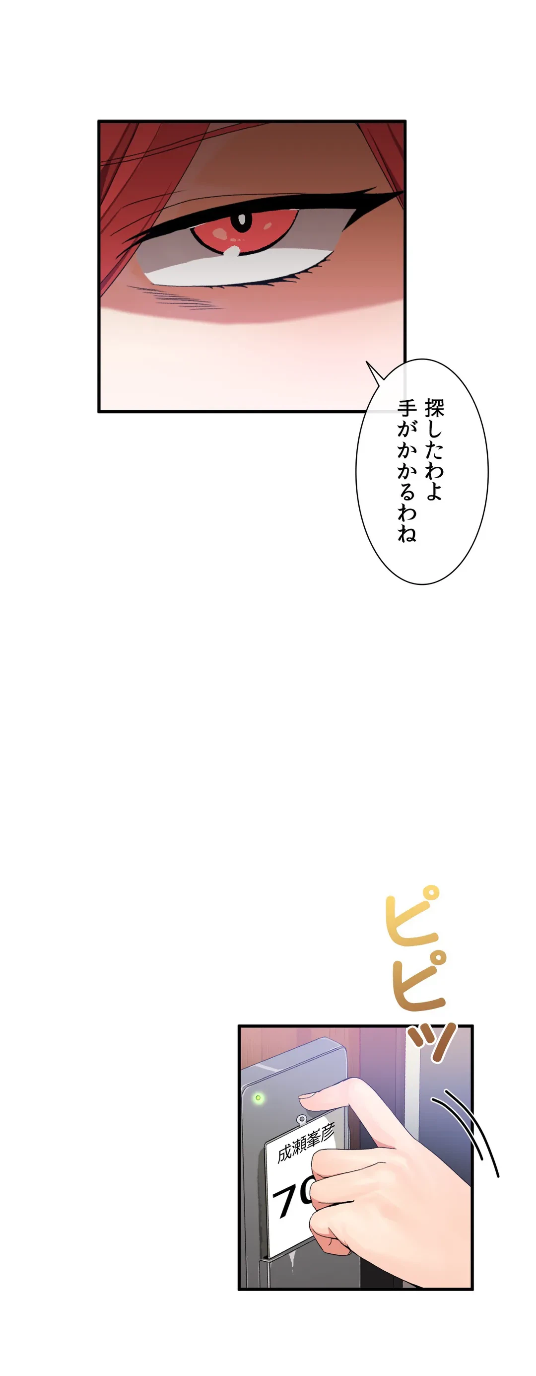 ページ 21 — 第33話