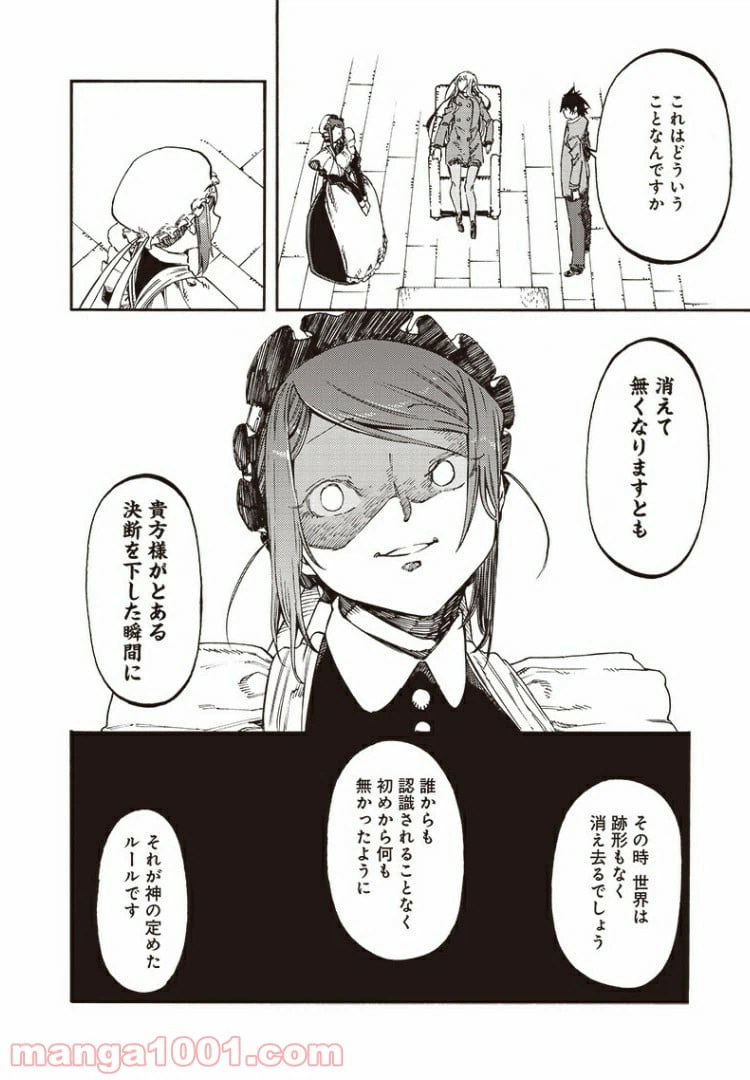 ページ 8 — 第52話
