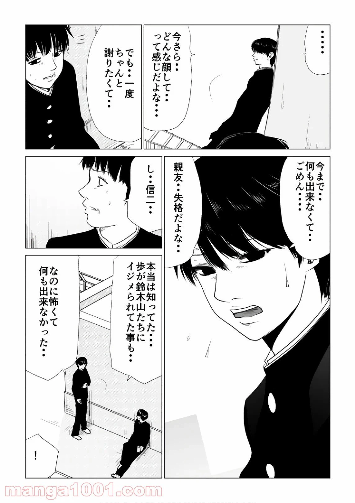 ページ 8 — 第68話