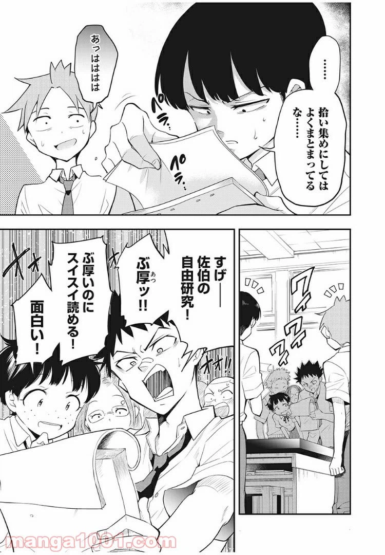 ページ 3 — 第52話