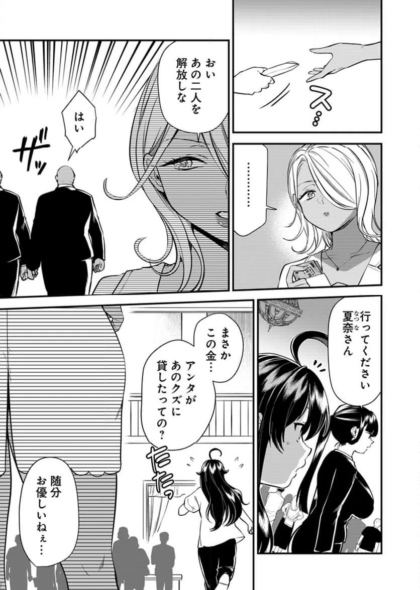 ページ 17 — 第10話