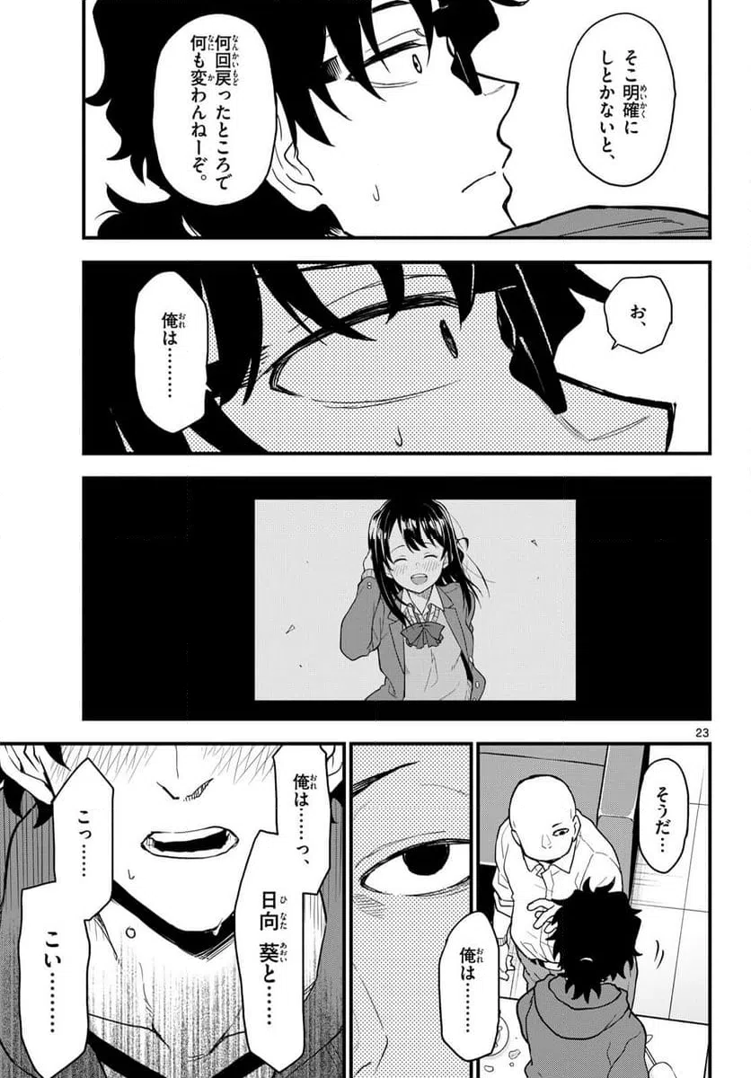 ページ 23 — 第16話