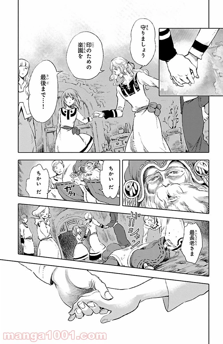 ページ 31 — 第21話