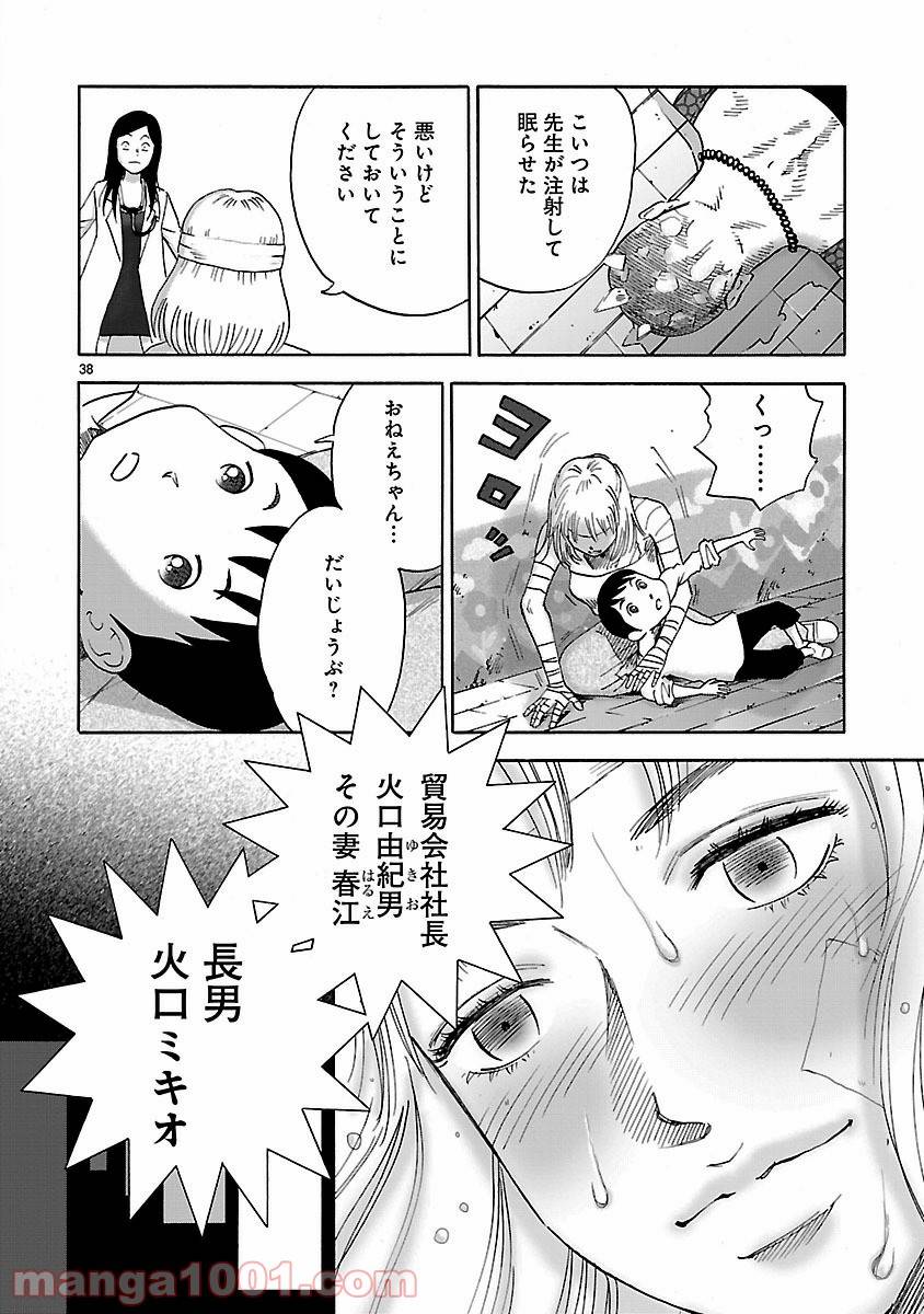 ページ 38 — 第2話