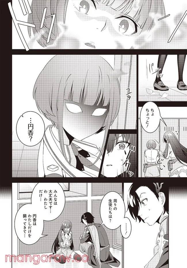 ページ 7 — 第2.2話
