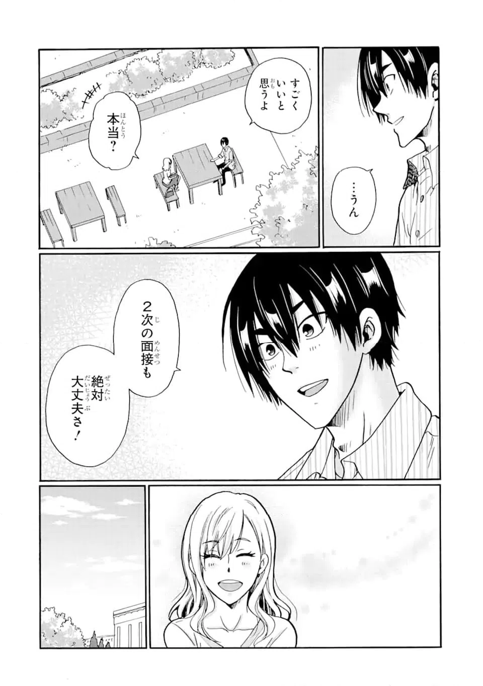 ページ 4 — 第12.1話