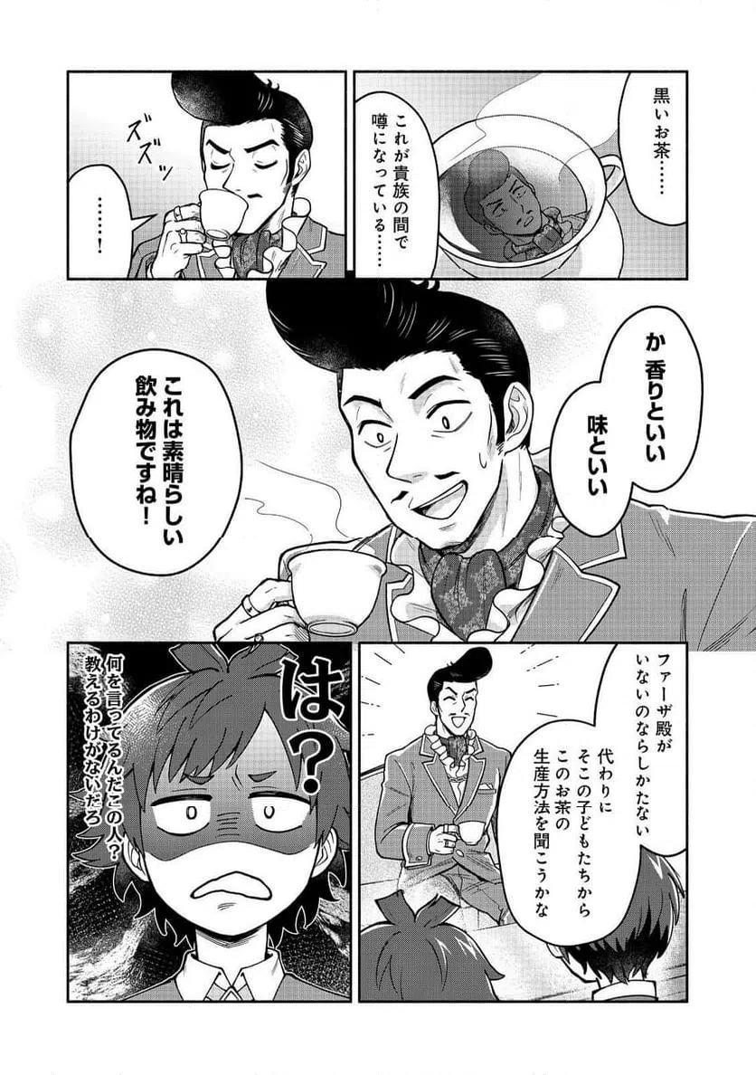 ページ 10 — 第11話