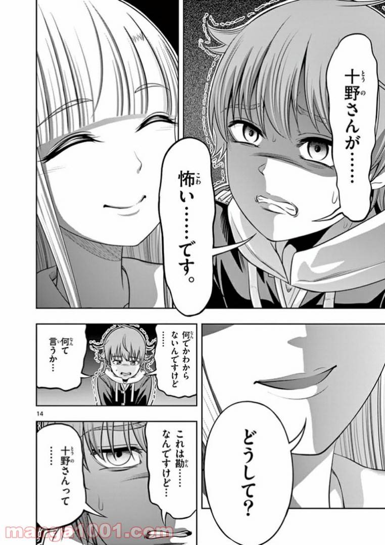 ページ 14 — 第9話
