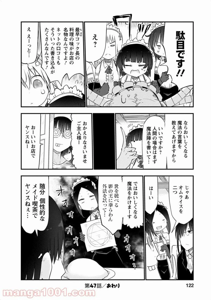 ページ 12 — 第47話