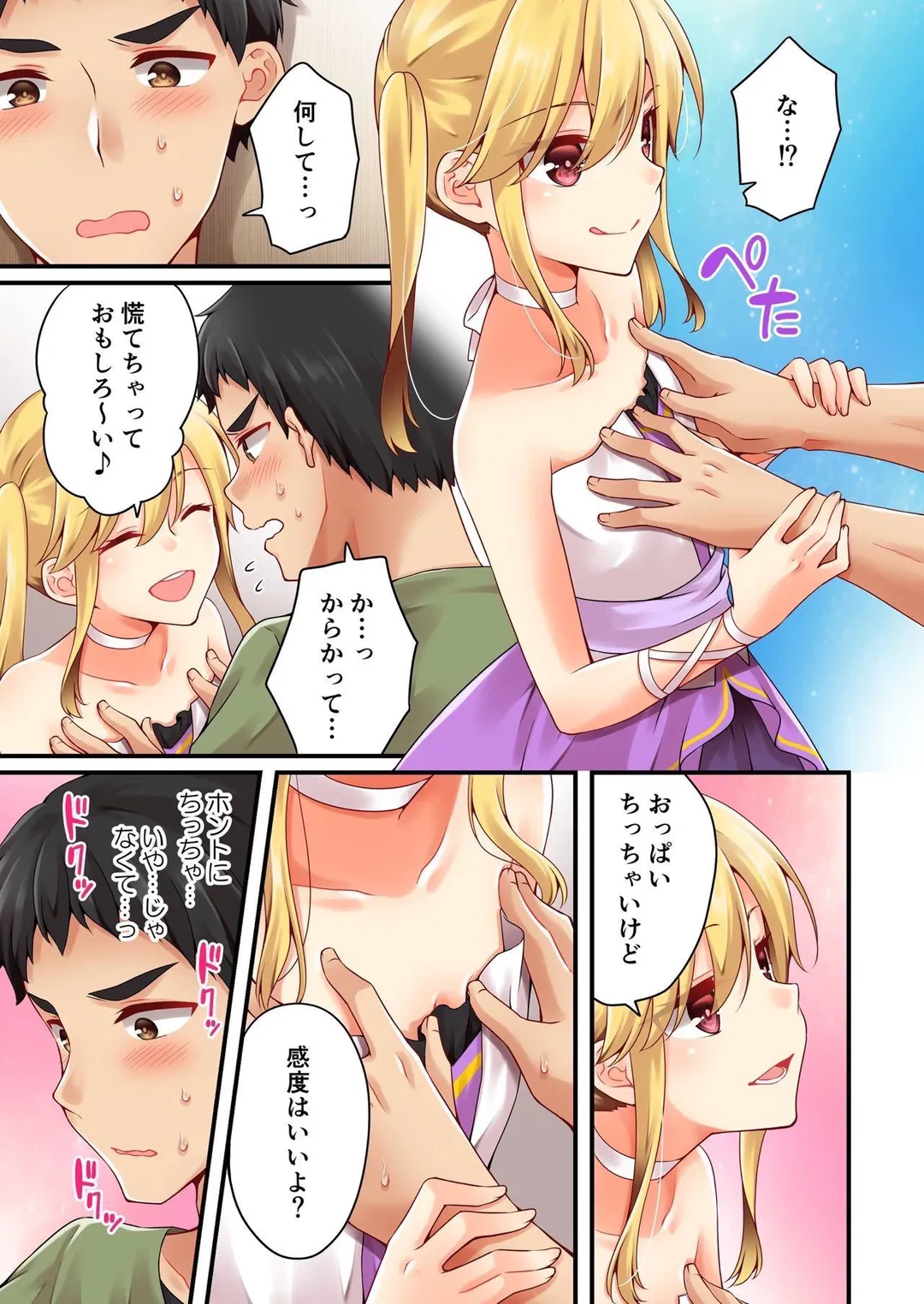 ページ 8 — 第93話