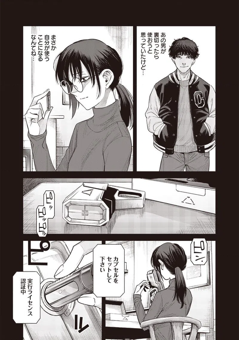 ページ 7 — 第43.2話