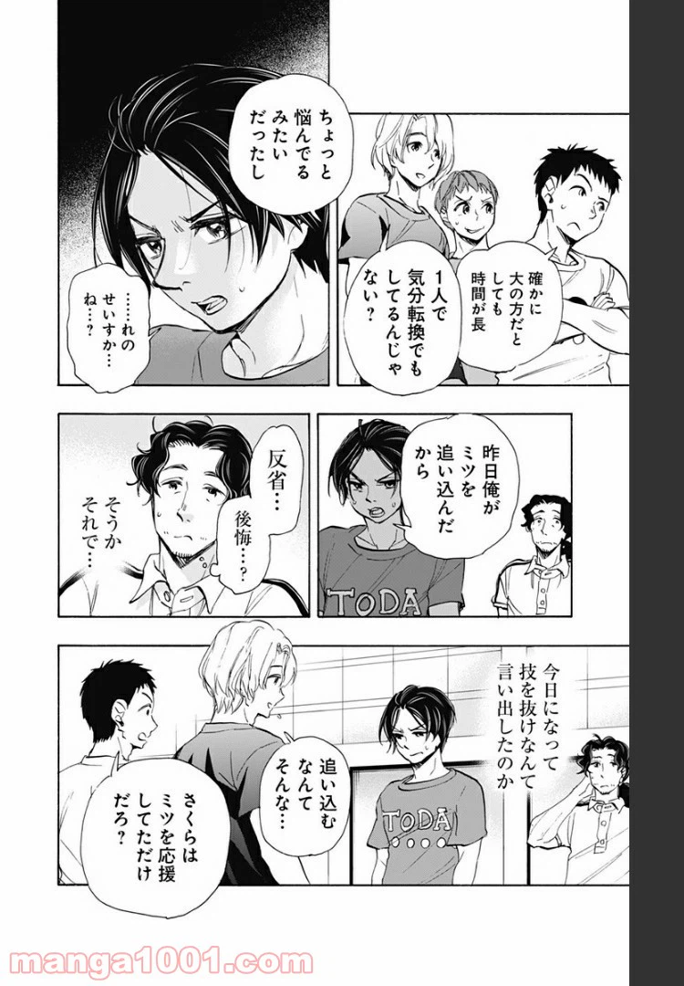 ページ 6 — 第58話