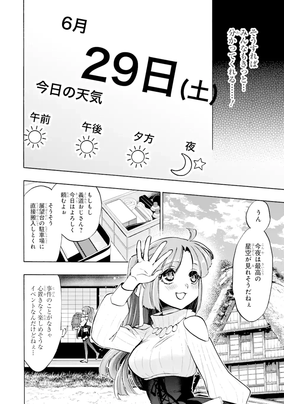 ページ 14 — 第8.1話