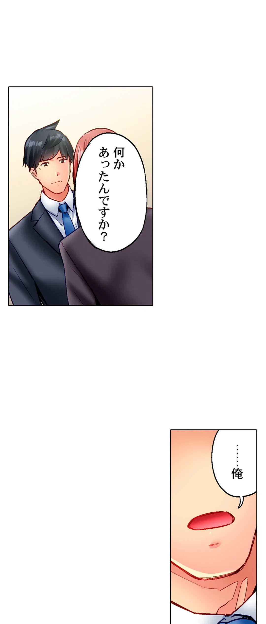 ページ 14 — 第84話