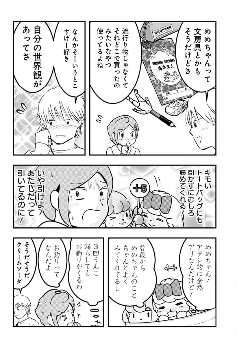 ページ 6 — 第106話