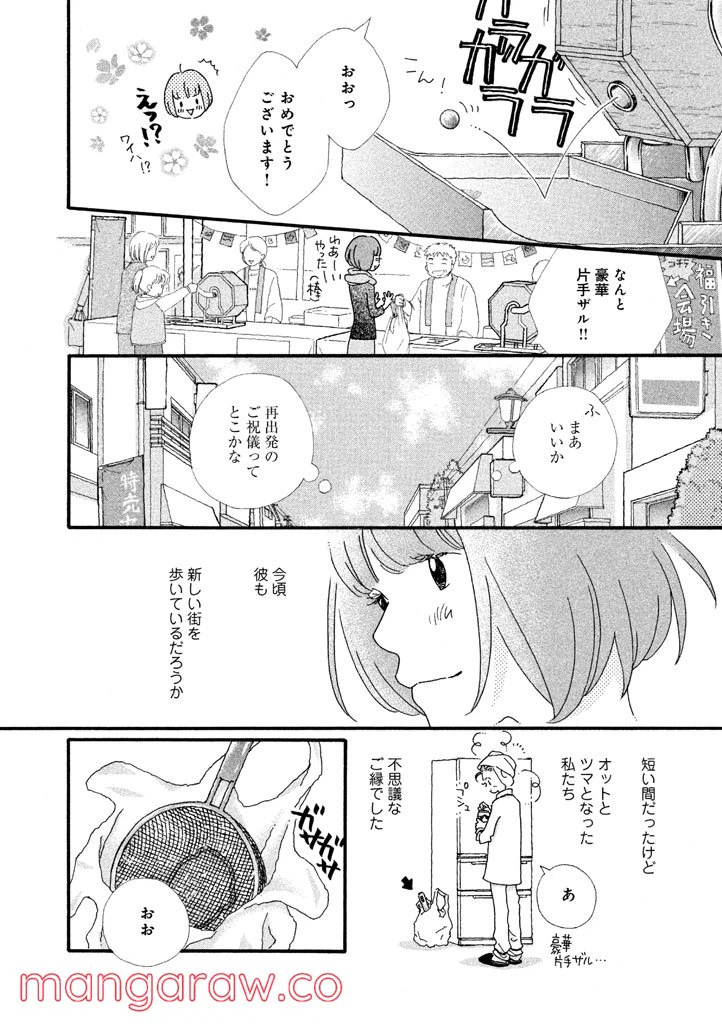 ページ 12 — 第28話