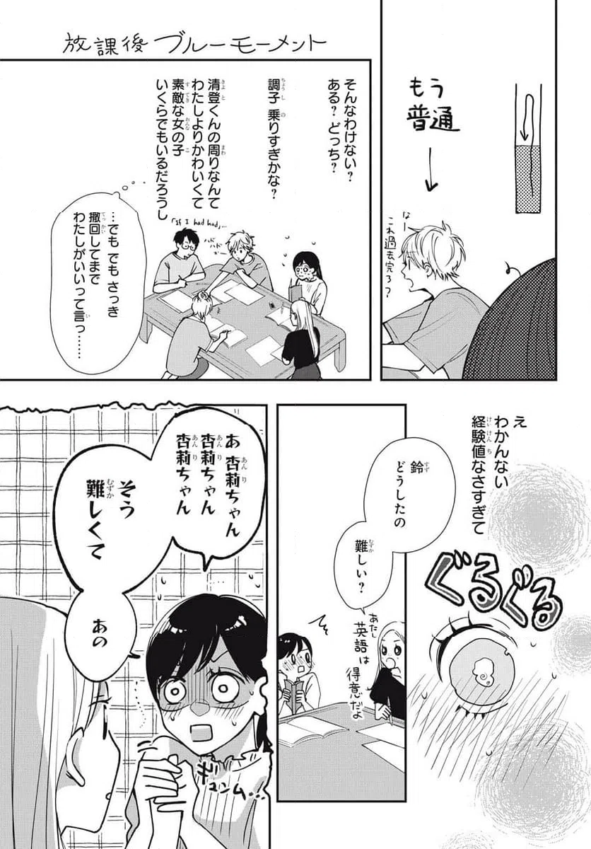 ページ 9 — 第5.1話