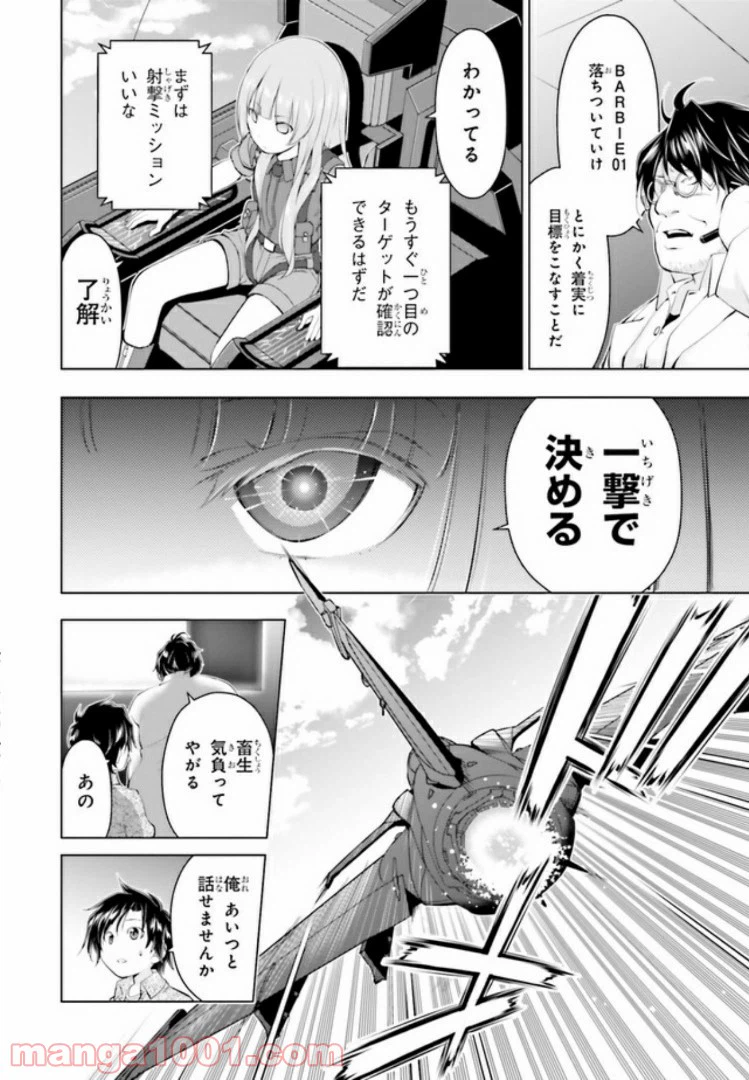 ページ 8 — 第6.1話