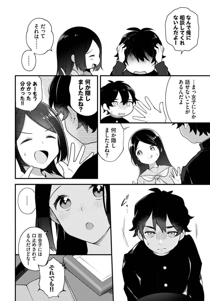 ページ 7 — 第7話
