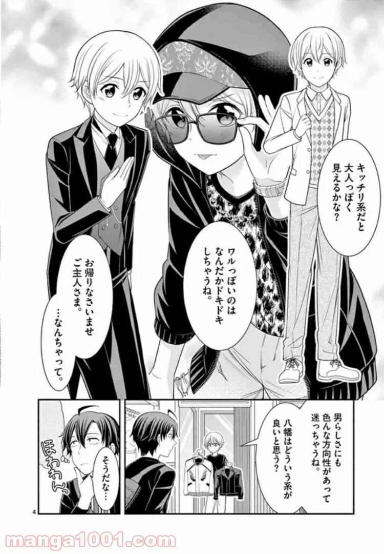 ページ 4 — 第3話