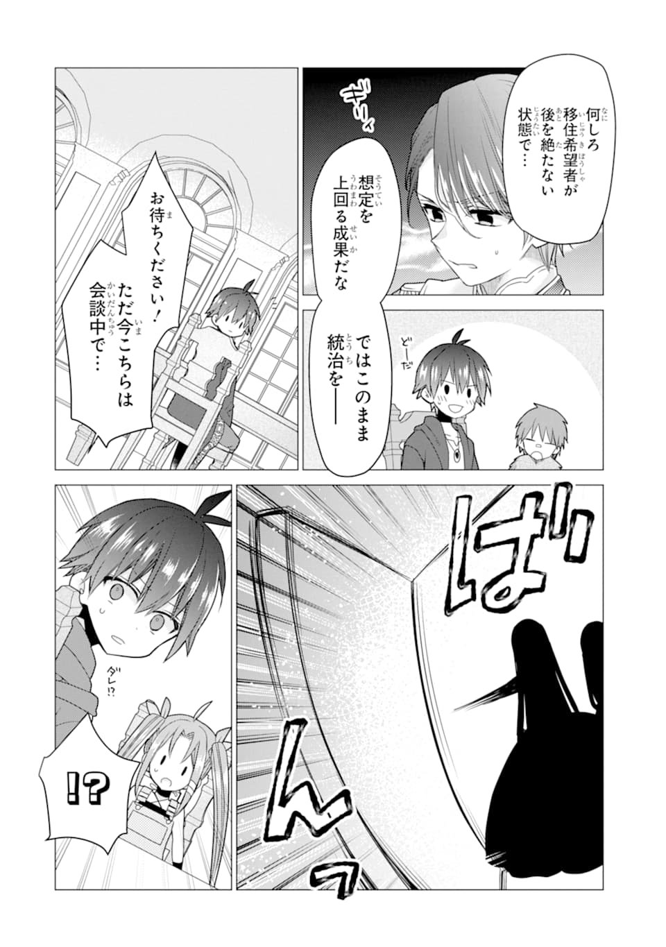 ページ 4 — 第17話