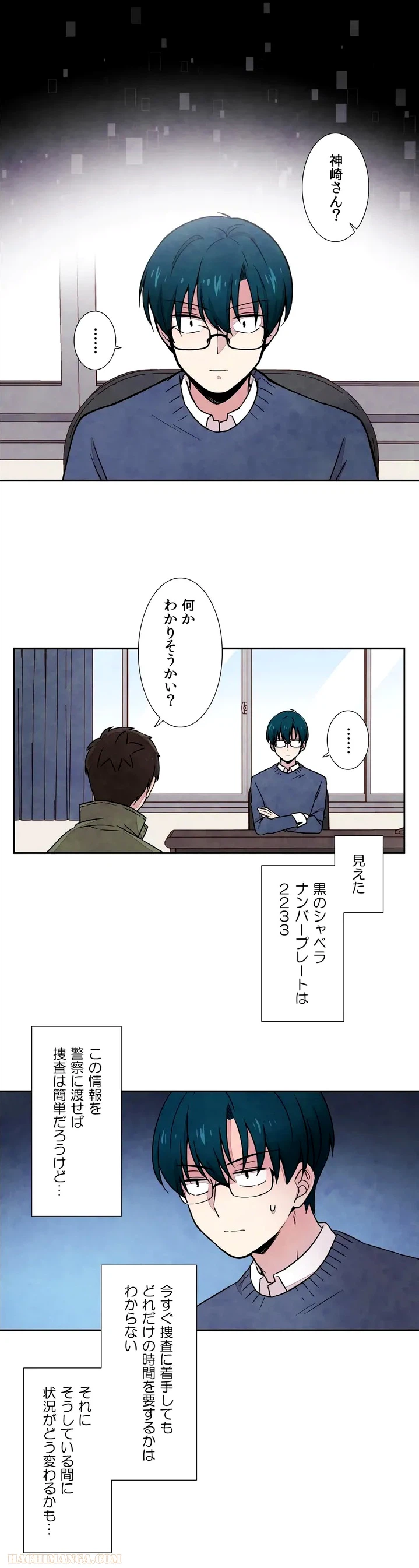 ページ 16 — 第3話