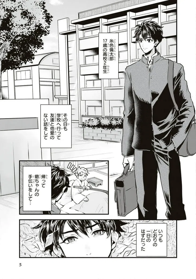 ページ 3 — 第1話