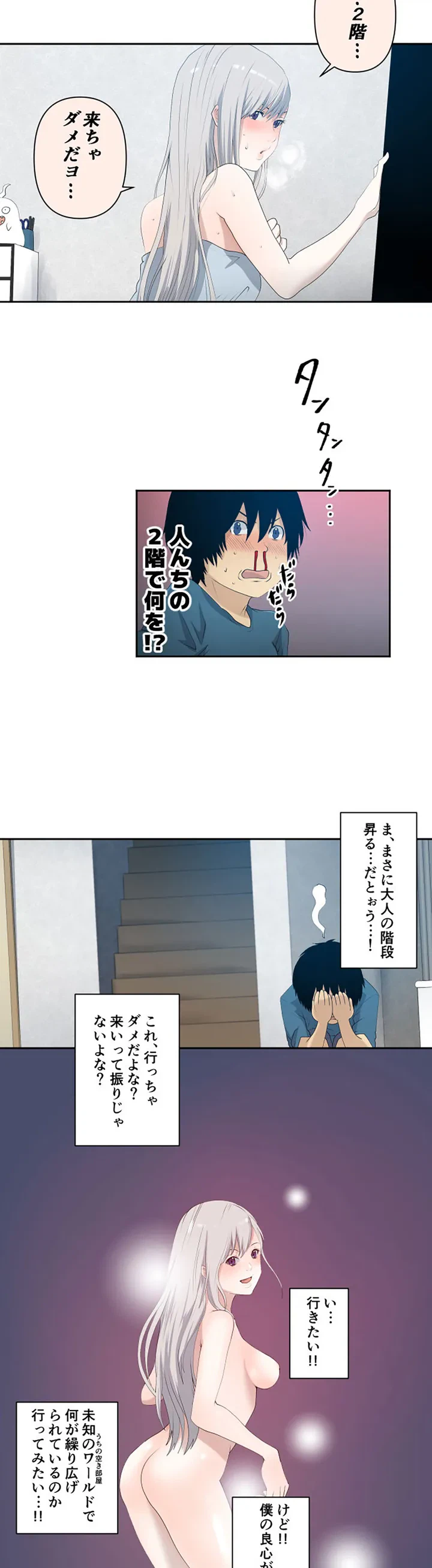 ページ 7 — 第2話