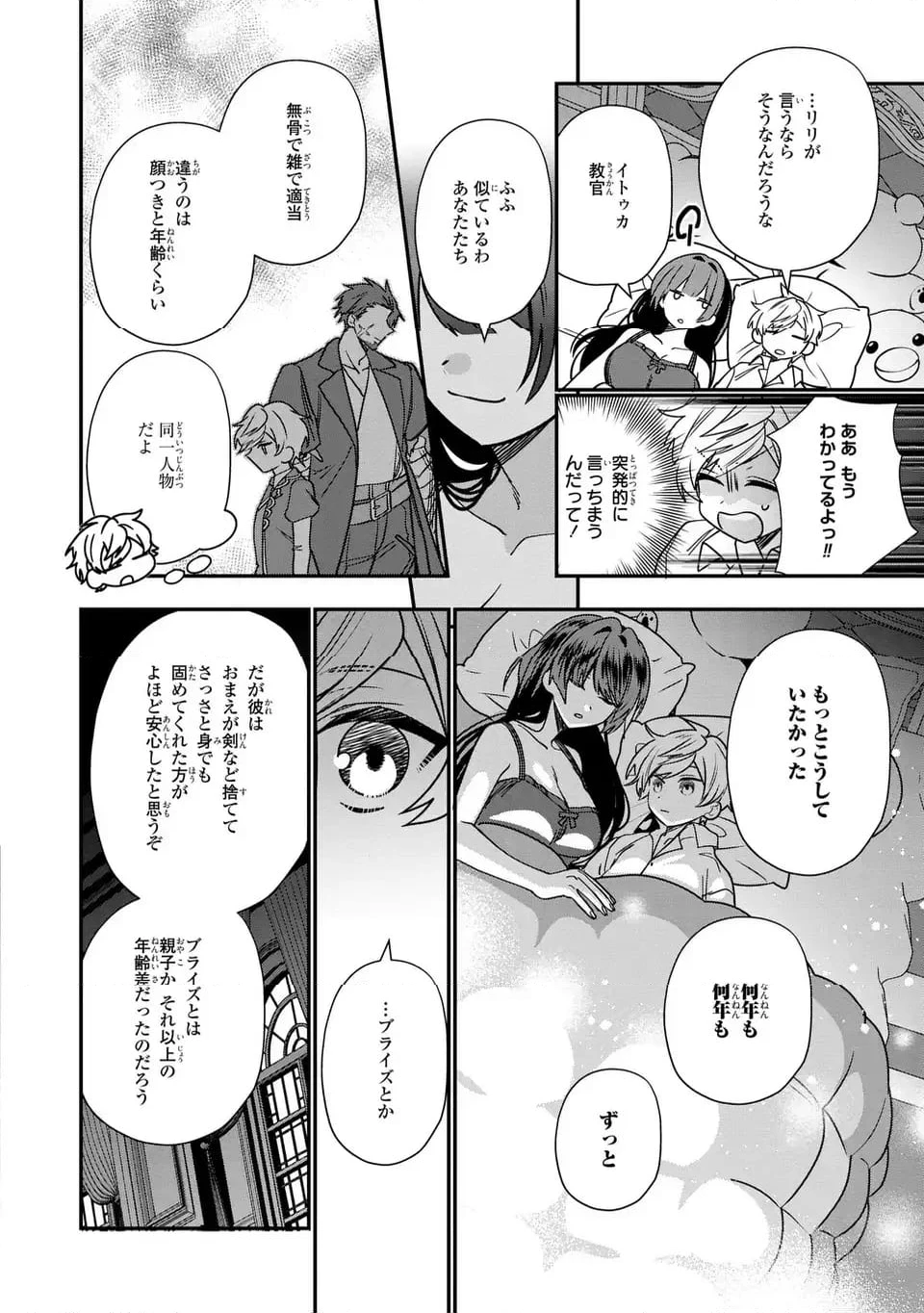 ページ 20 — 第3話