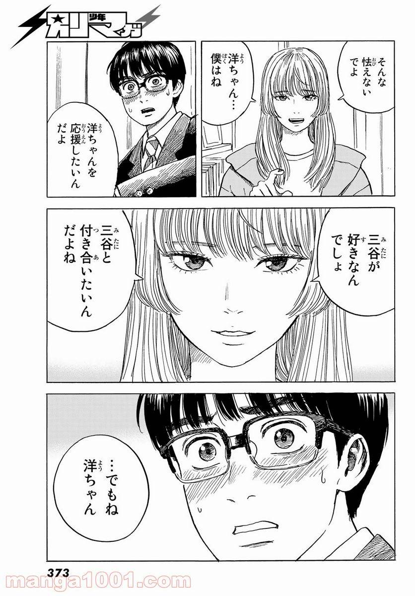 ページ 26 — 第8話