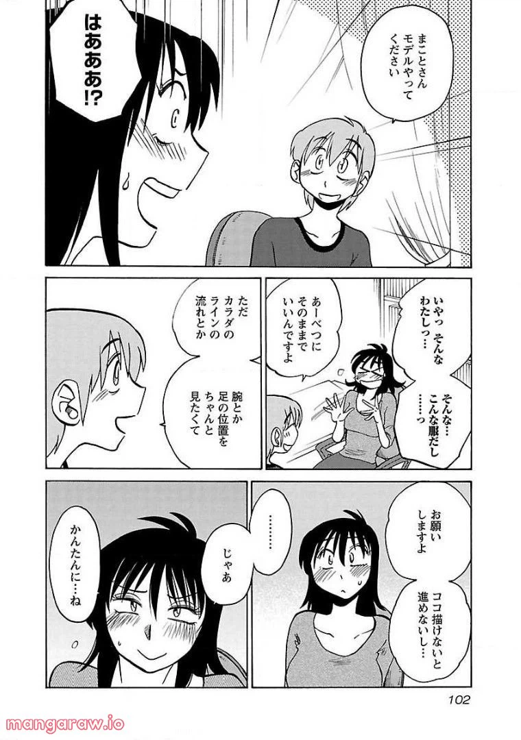 ページ 21 — 第69話