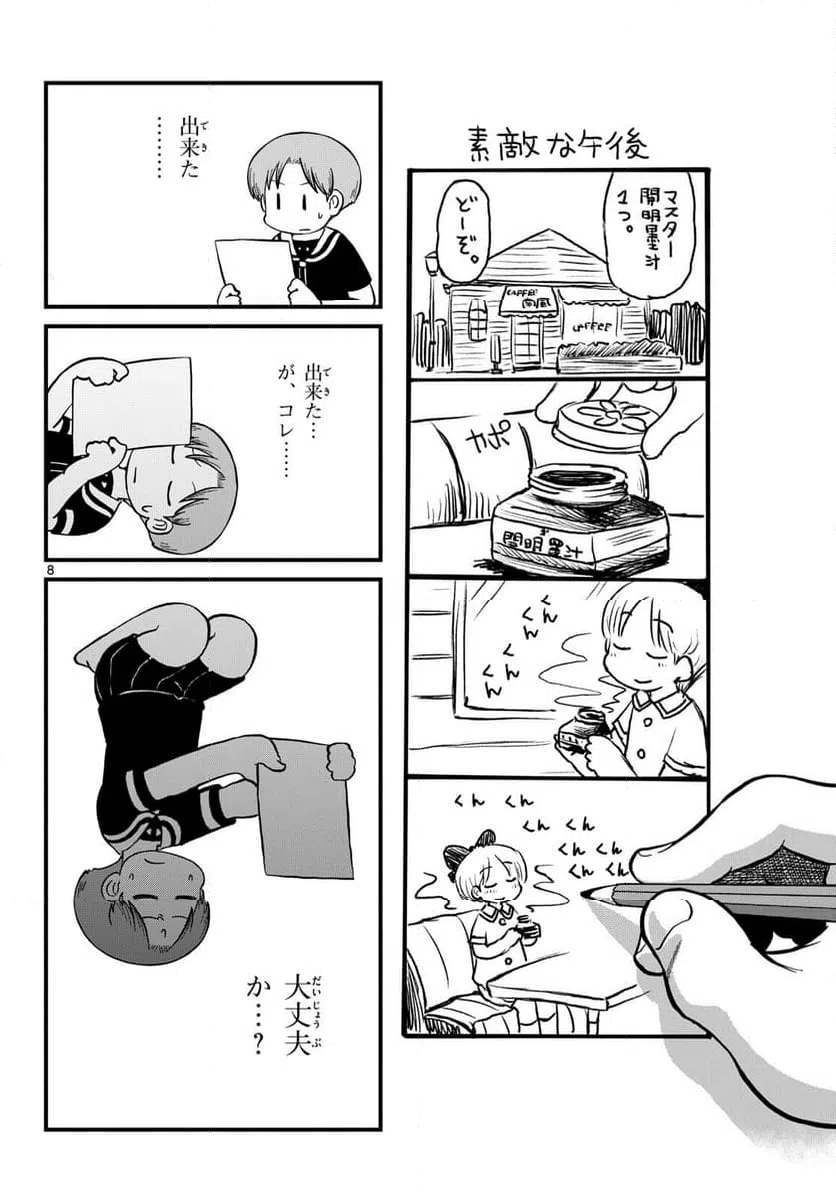 ページ 8 — 第33話