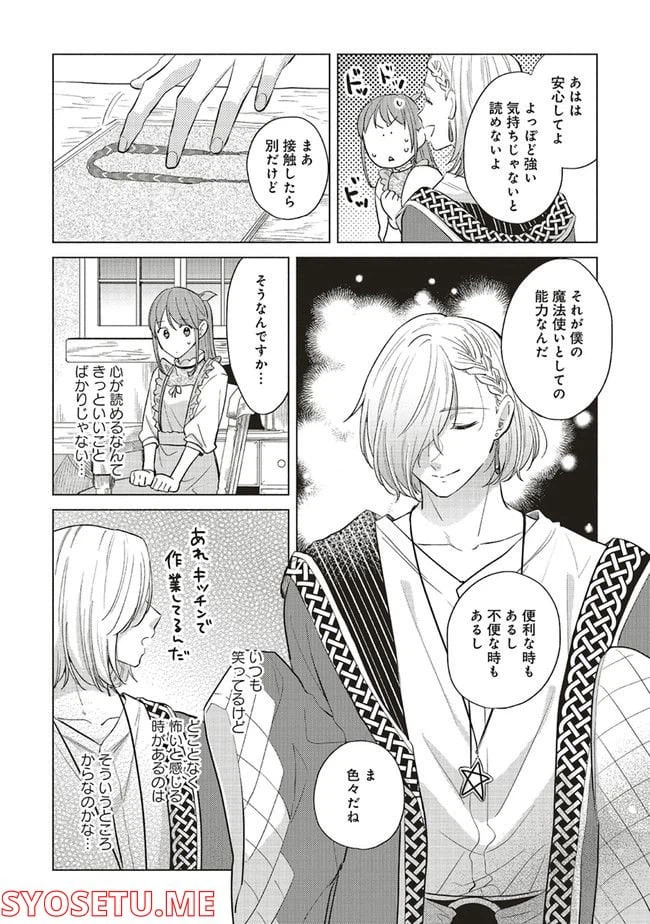 ページ 3 — 第14.4話
