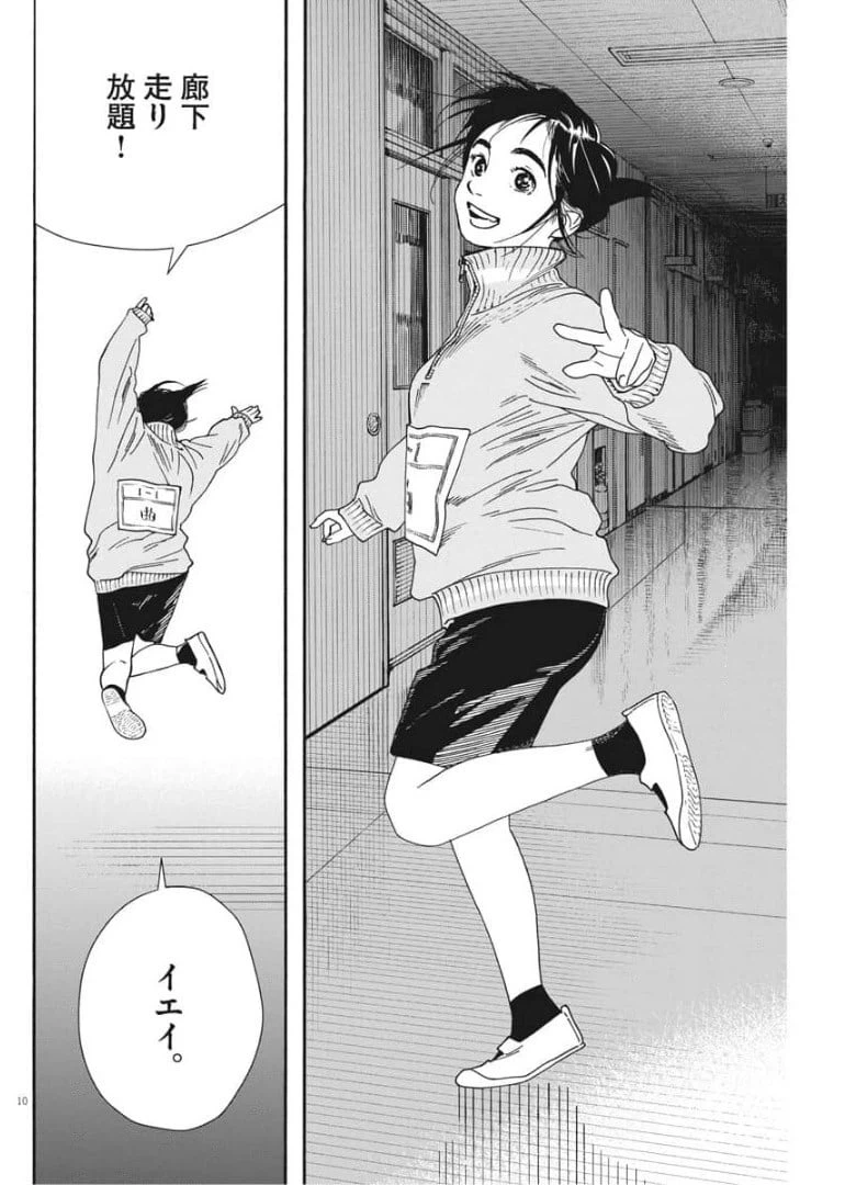 ページ 10 — 第71話