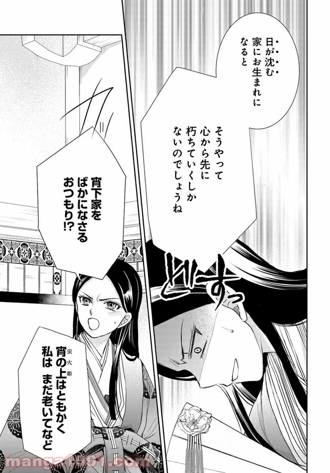 ページ 9 — 第16.2話