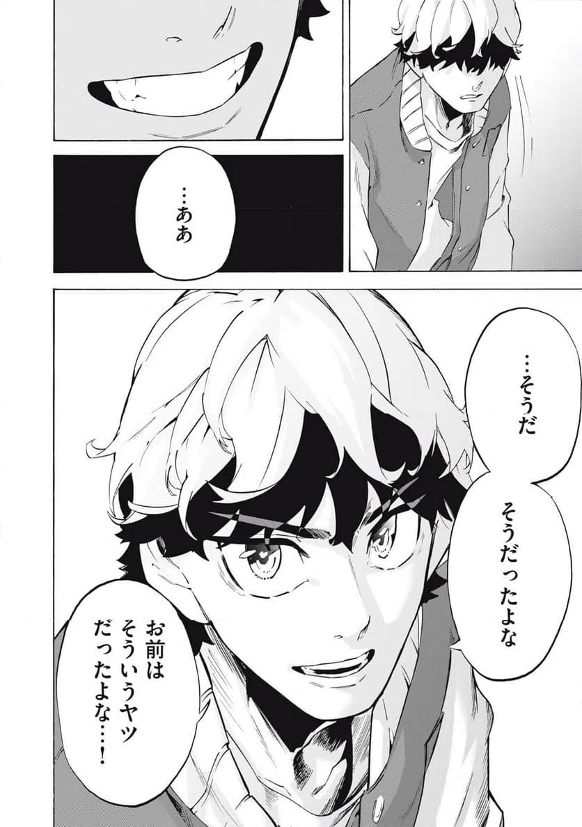 ページ 20 — 第9話
