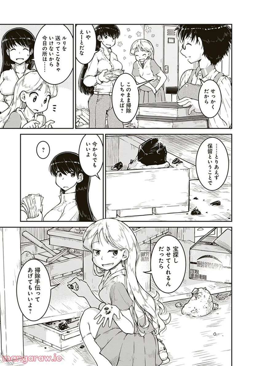 ページ 9 — 第5話