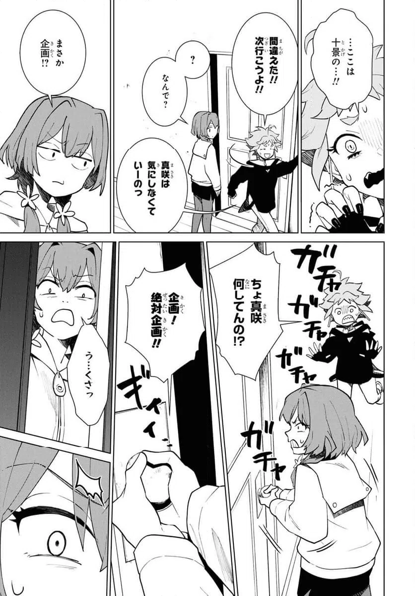 ページ 19 — 第3話