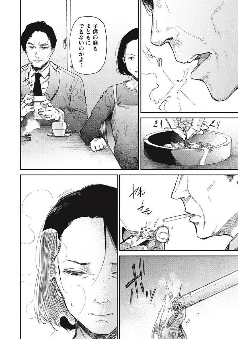 ページ 14 — 第6話