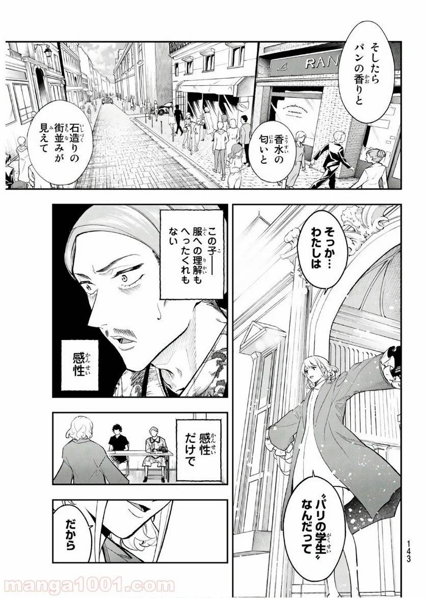 ページ 5 — 第121話