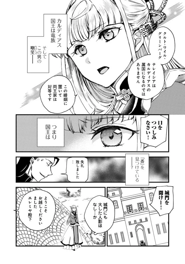 ページ 8 — 第1話