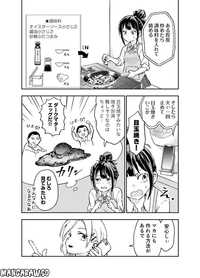 ページ 18 — 第2話
