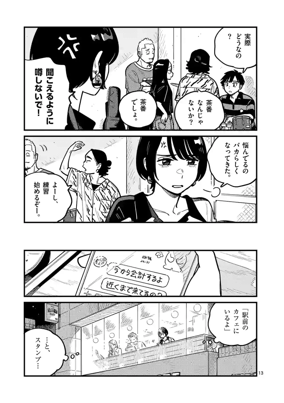 ページ 13 — 第84話